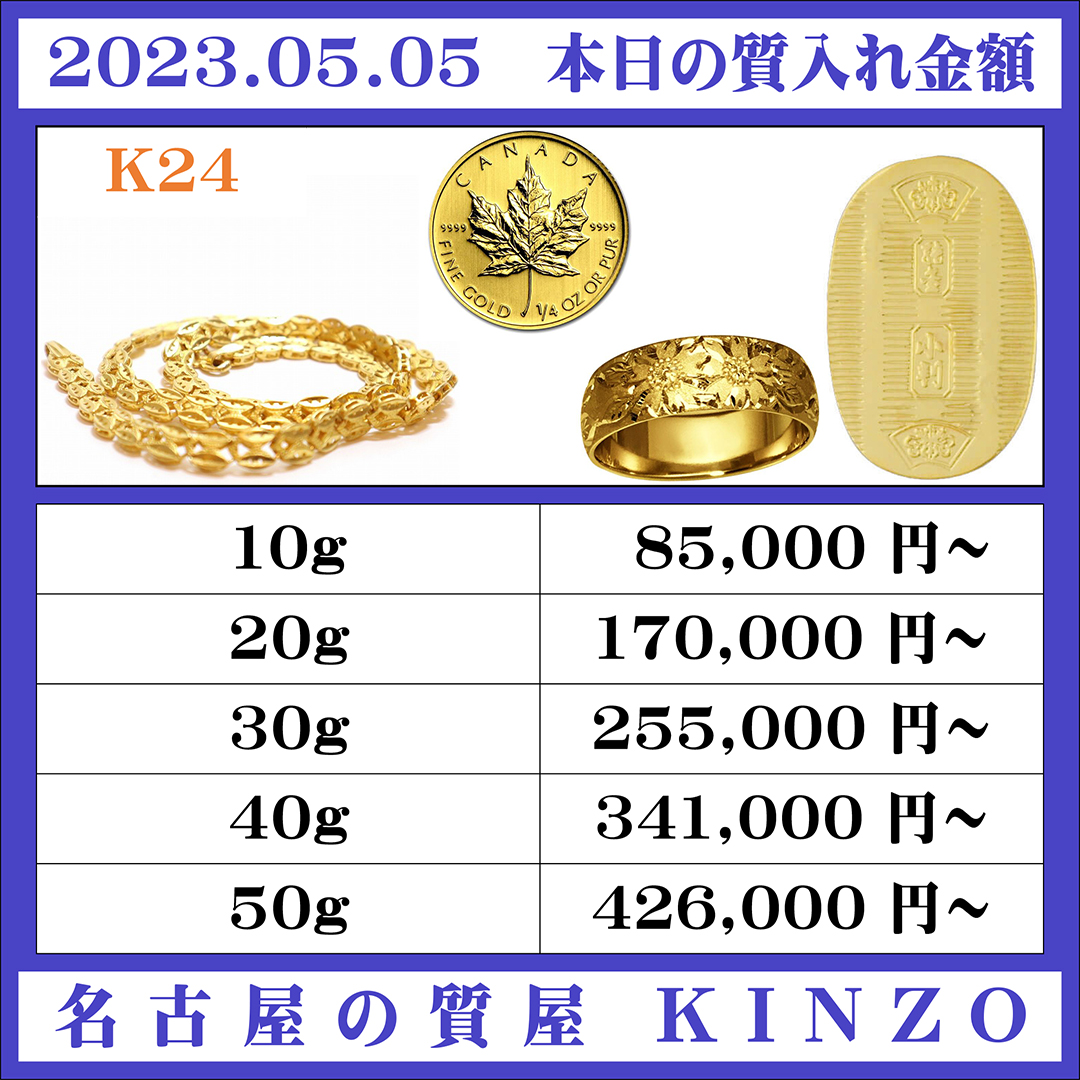 24金の質預かり-2023.5