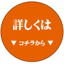 初めてのお客様へ：キャンペーンの詳細