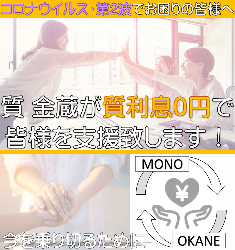 質利息無料支援2020.8