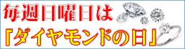 ダイヤモンド